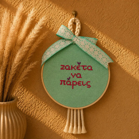 Ζακέτα να πάρεις – Χειροποίητο Δώρο για τη Γιορτή της Μητέρας